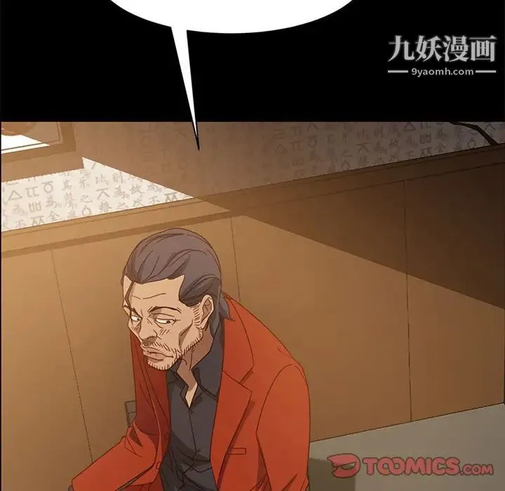 暴发户老金 第46话 第75页