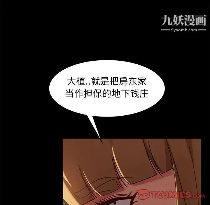 暴发户老金 第46话 第111页