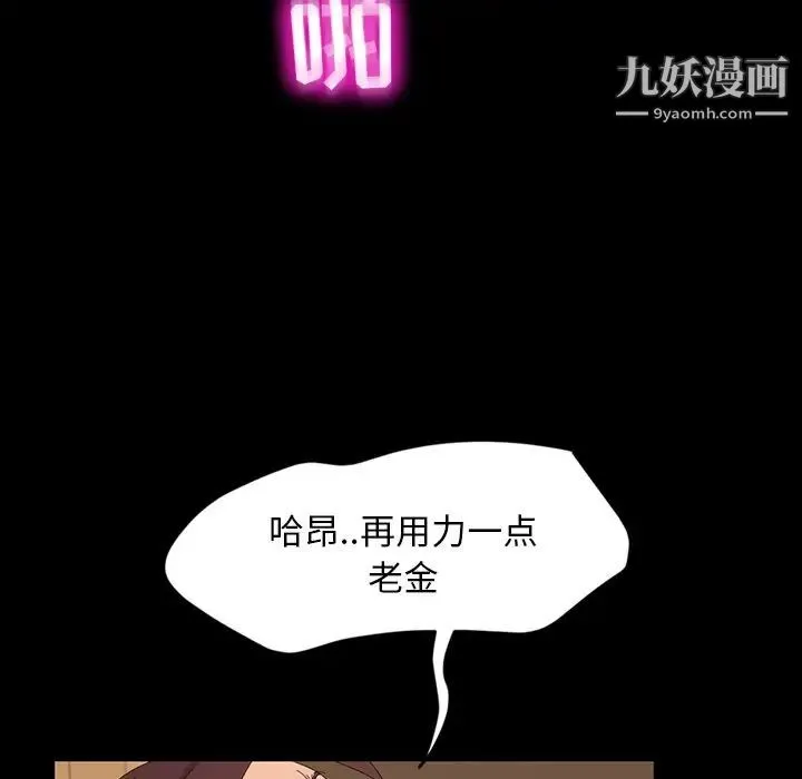 暴发户老金 第11话 第67页