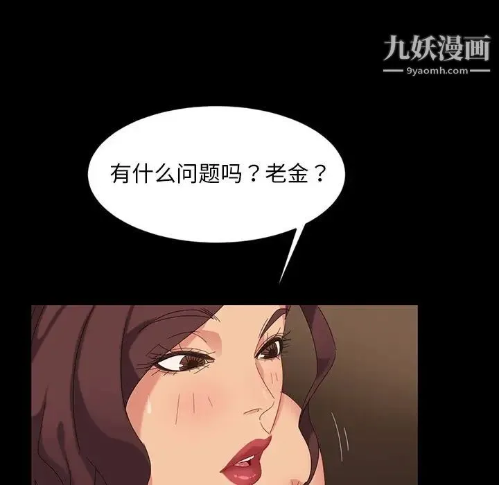 暴发户老金 第11话 第18页