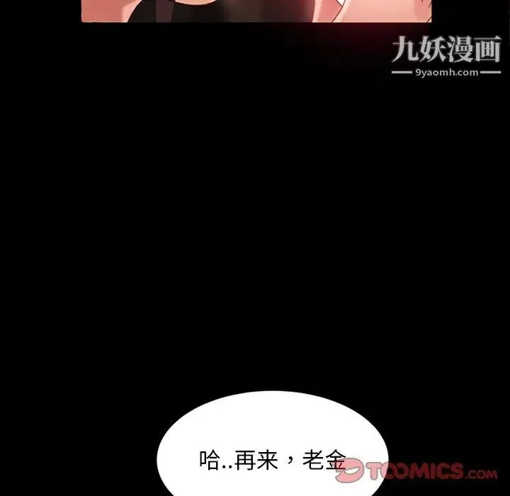 暴发户老金 第28话 第93页