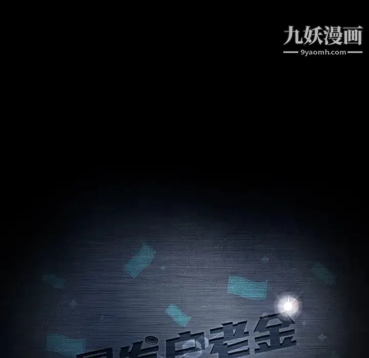 暴发户老金 第28话 第14页