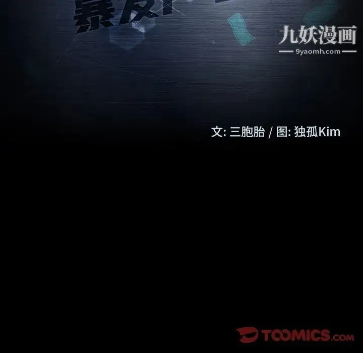 暴发户老金 第28话 第15页