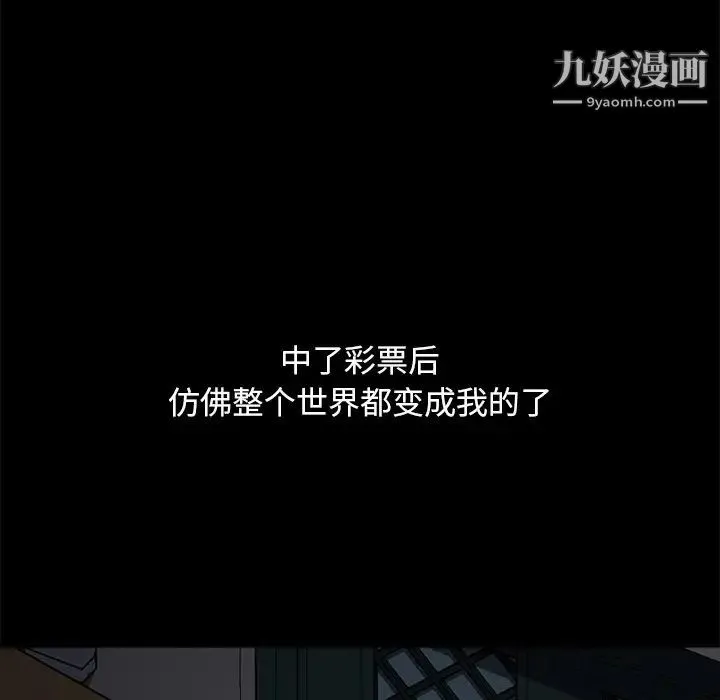 暴发户老金 第53话 第88页