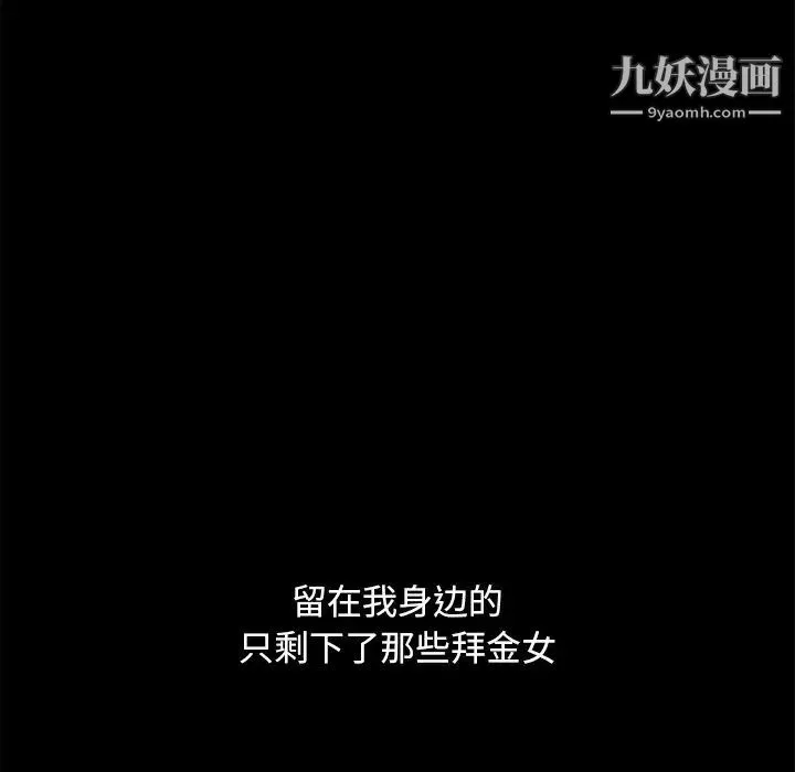 暴发户老金 第53话 第24页