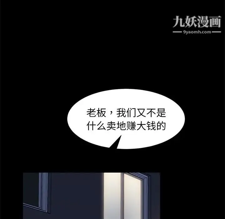 暴发户老金 第53话 第152页