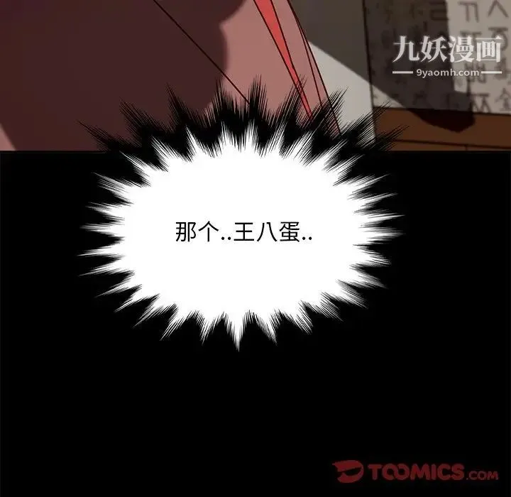 暴发户老金 第53话 第140页