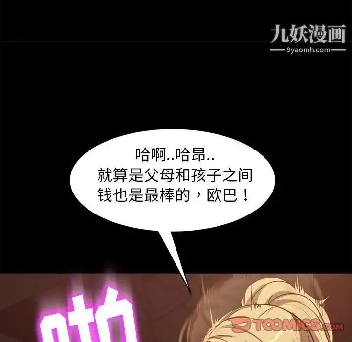 暴发户老金 第53话 第44页