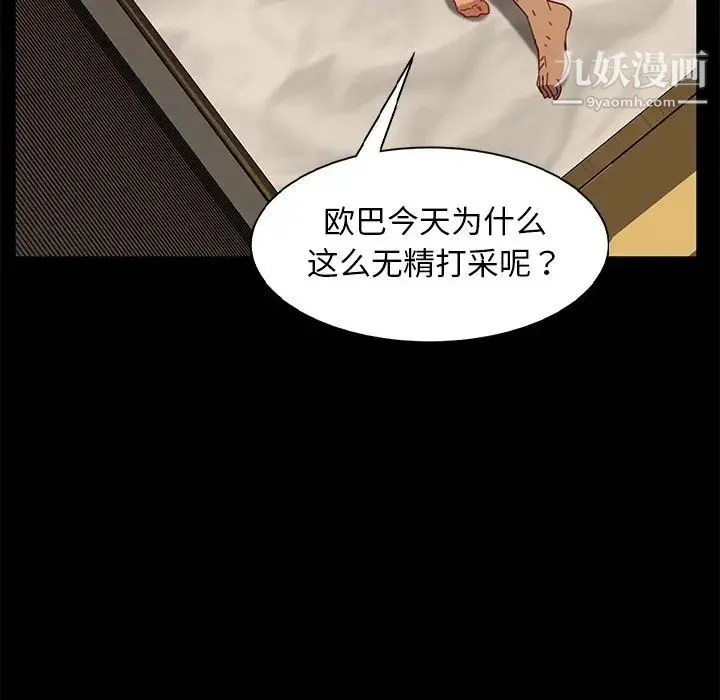 暴发户老金 第53话 第23页