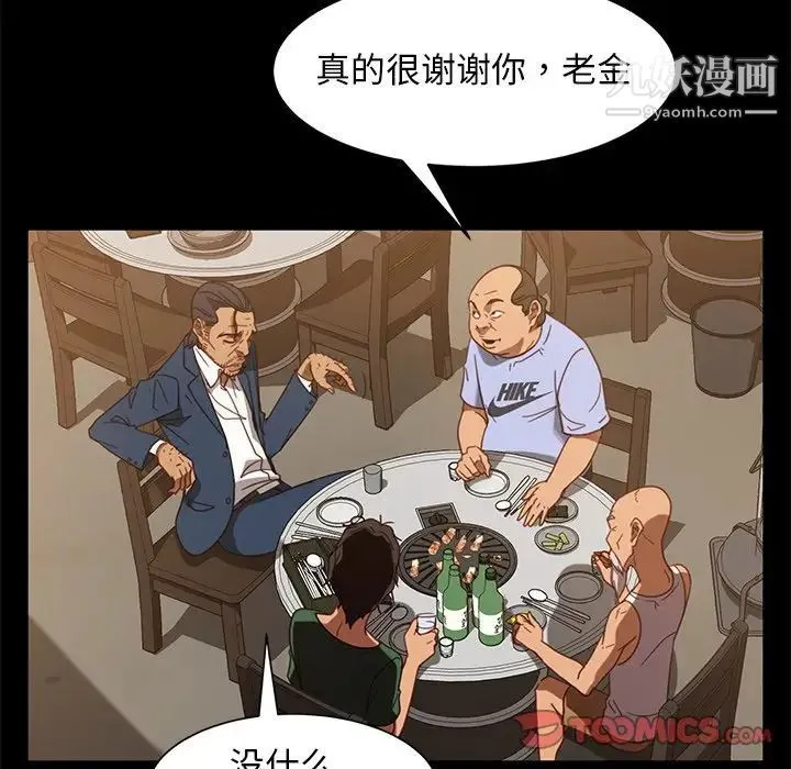 暴发户老金 第53话 第108页