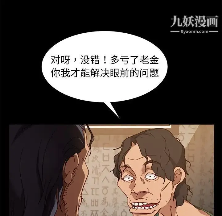 暴发户老金 第53话 第112页