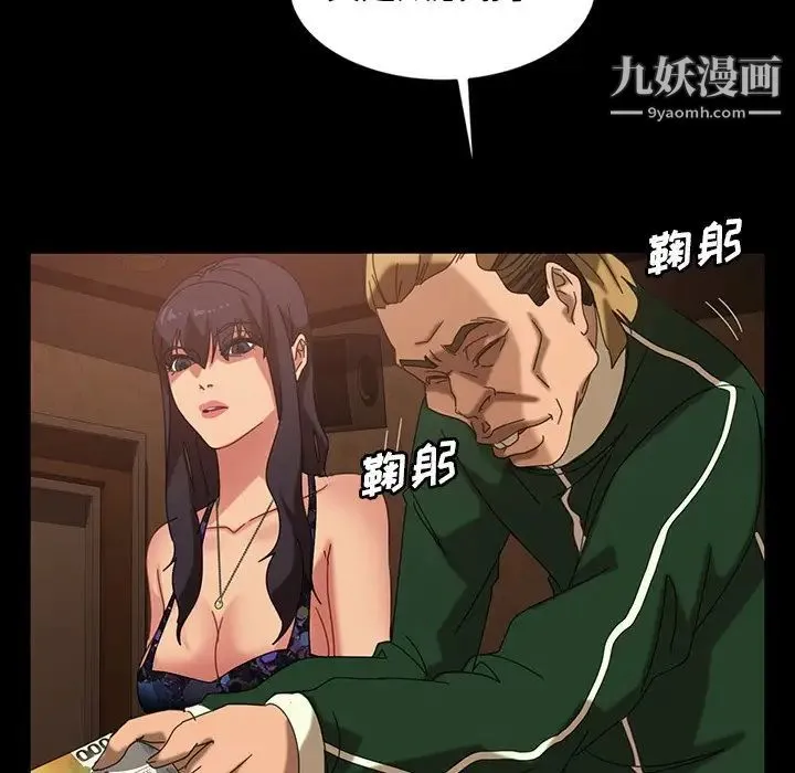 暴发户老金 第31话 第88页