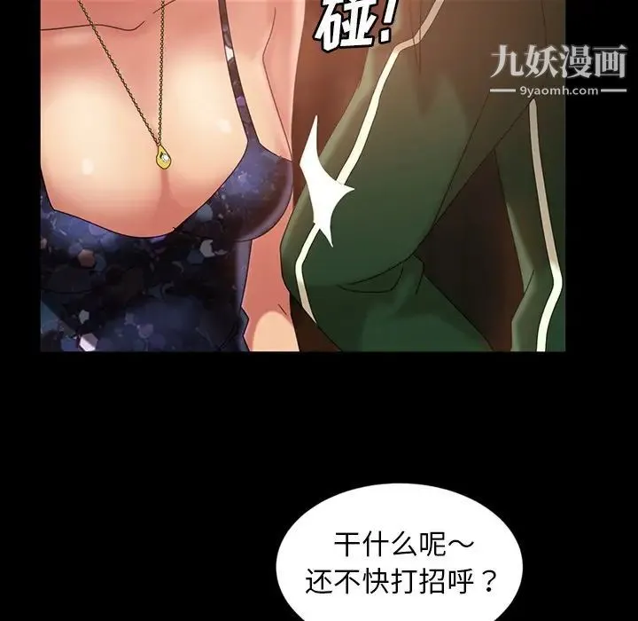 暴发户老金 第31话 第101页