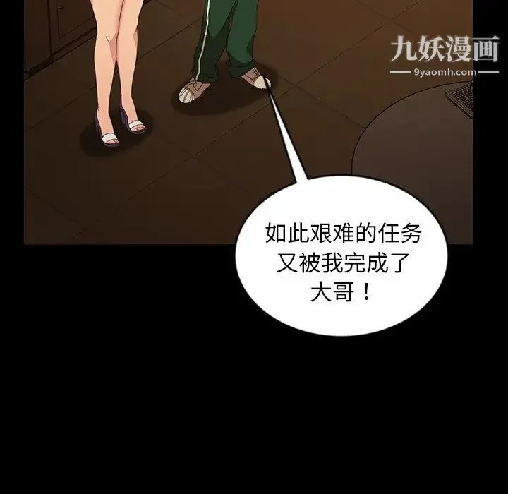 暴发户老金 第31话 第85页