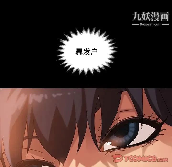 暴发户老金 第31话 第99页