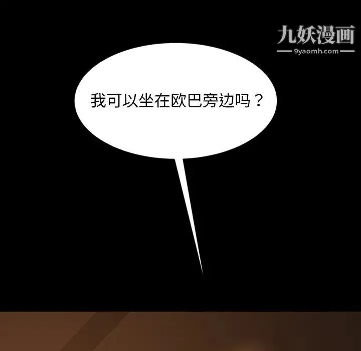 暴发户老金 第31话 第110页
