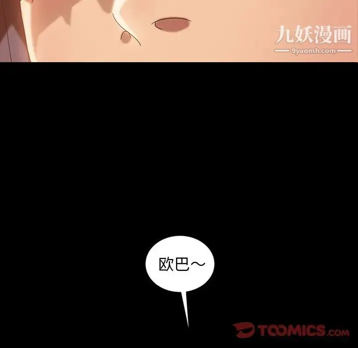 暴发户老金 第31话 第93页