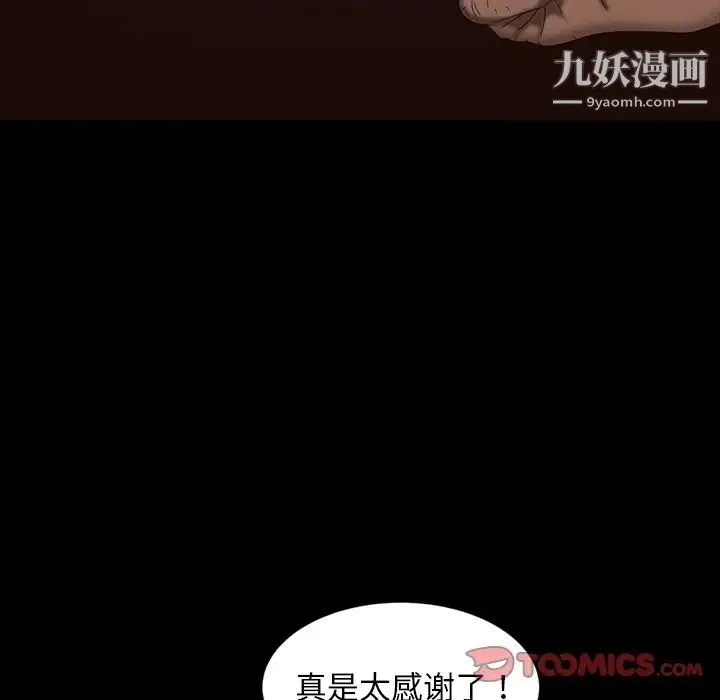 暴发户老金 第31话 第87页