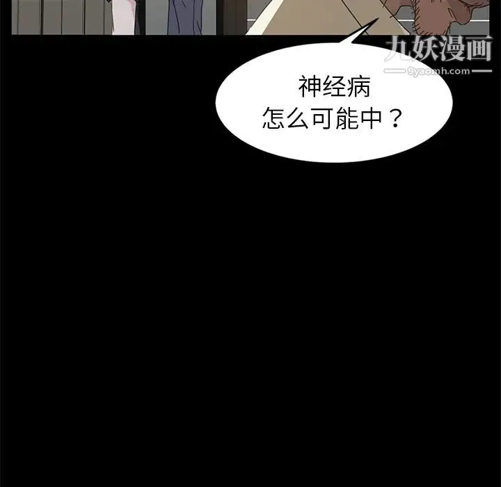 暴发户老金 第1话 第121页