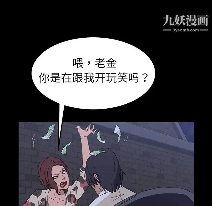 暴发户老金 第1话 第135页