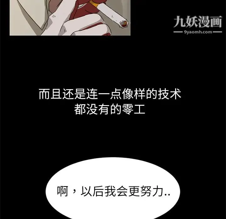 暴发户老金 第1话 第101页