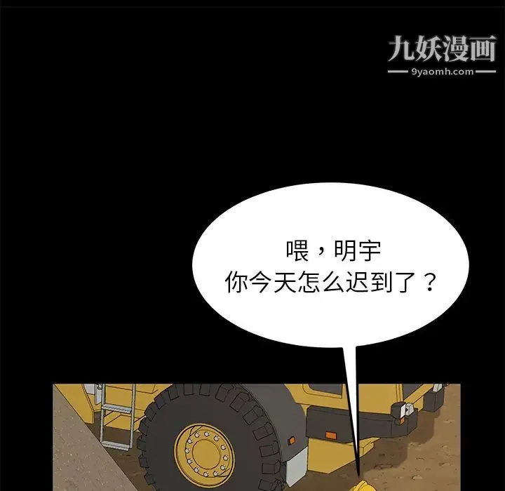 暴发户老金 第1话 第106页