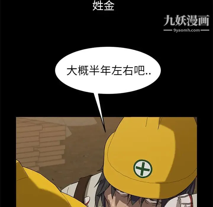 暴发户老金 第1话 第96页