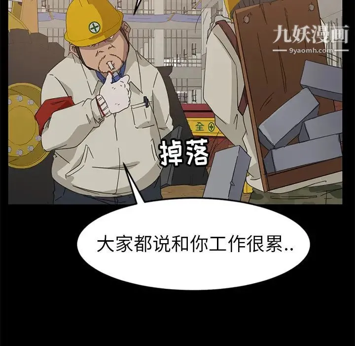 暴发户老金 第1话 第99页