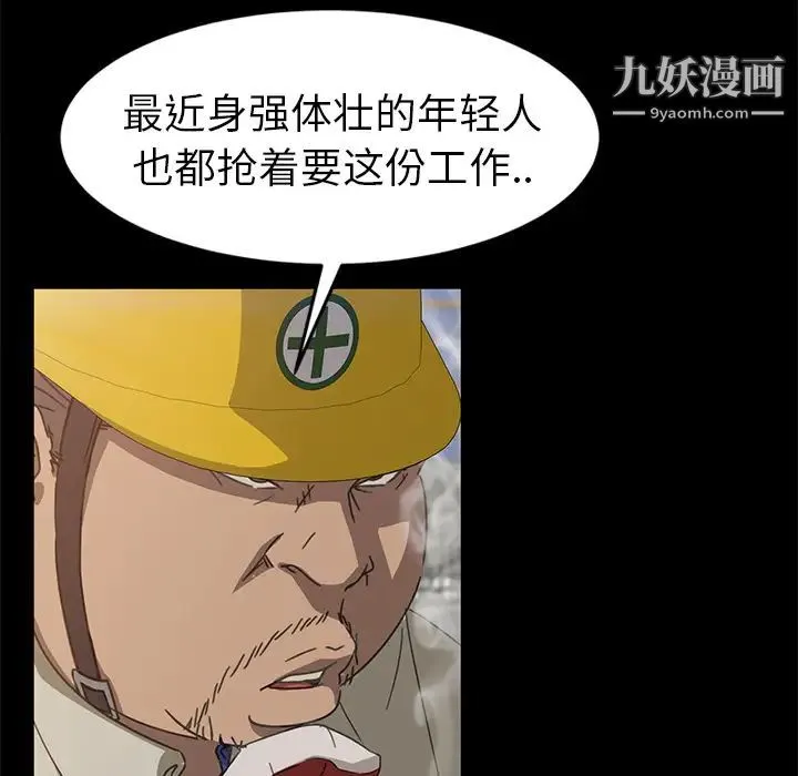 暴发户老金 第1话 第100页
