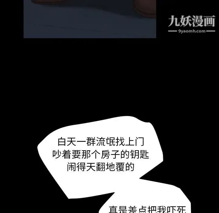 暴发户老金 第16话 第83页