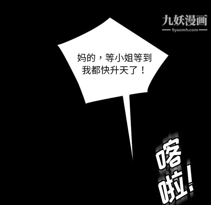 暴发户老金 第16话 第154页