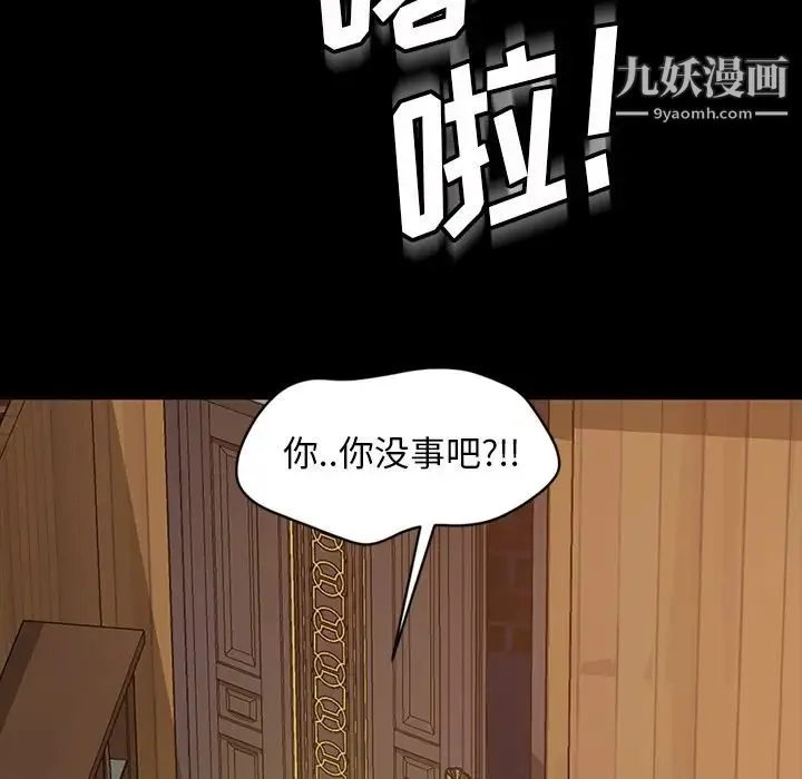 暴发户老金 第16话 第97页