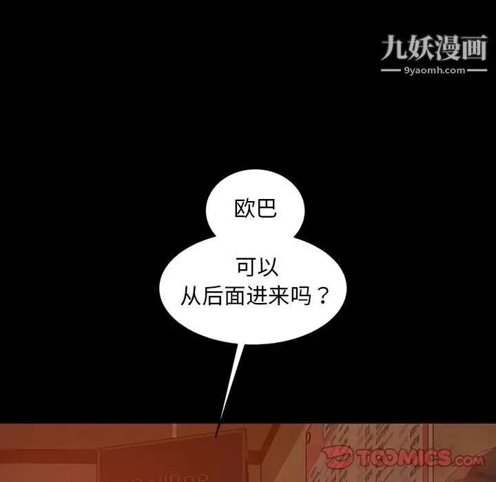 暴发户老金 第16话 第39页