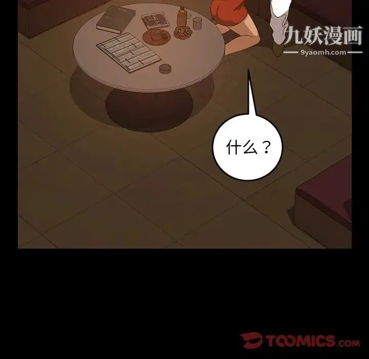 暴发户老金 第16话 第69页