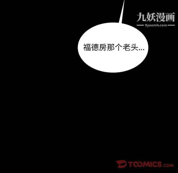 暴发户老金 第16话 第117页