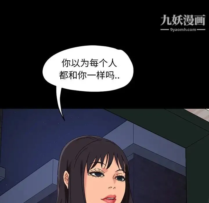 暴发户老金 第7话 第79页