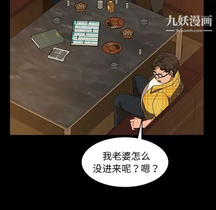 暴发户老金 第25话 第32页