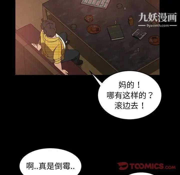 暴发户老金 第25话 第57页