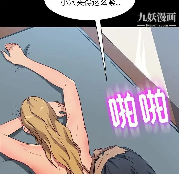 暴发户老金 第45话 第110页
