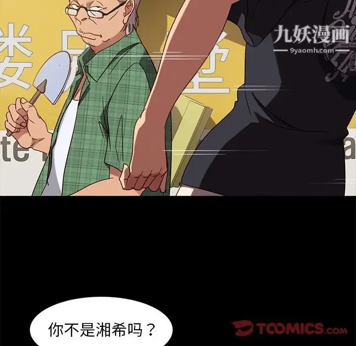 暴发户老金 第45话 第87页
