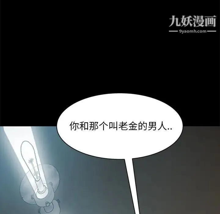 暴发户老金 第45话 第6页