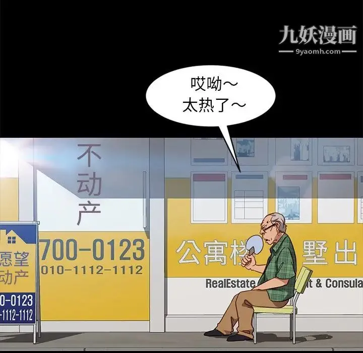 暴发户老金 第45话 第85页