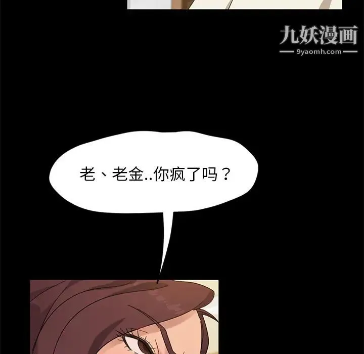 暴发户老金 第2话 第132页