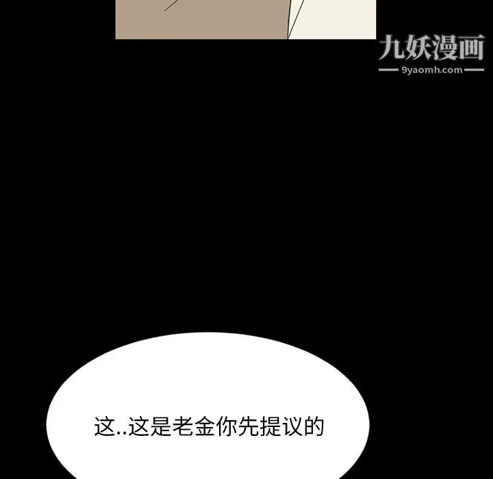 暴发户老金 第2话 第19页