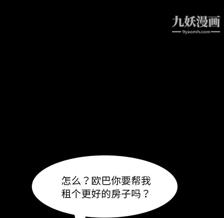暴发户老金 第2话 第52页