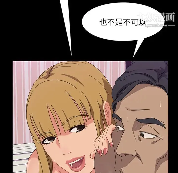 暴发户老金 第2话 第53页