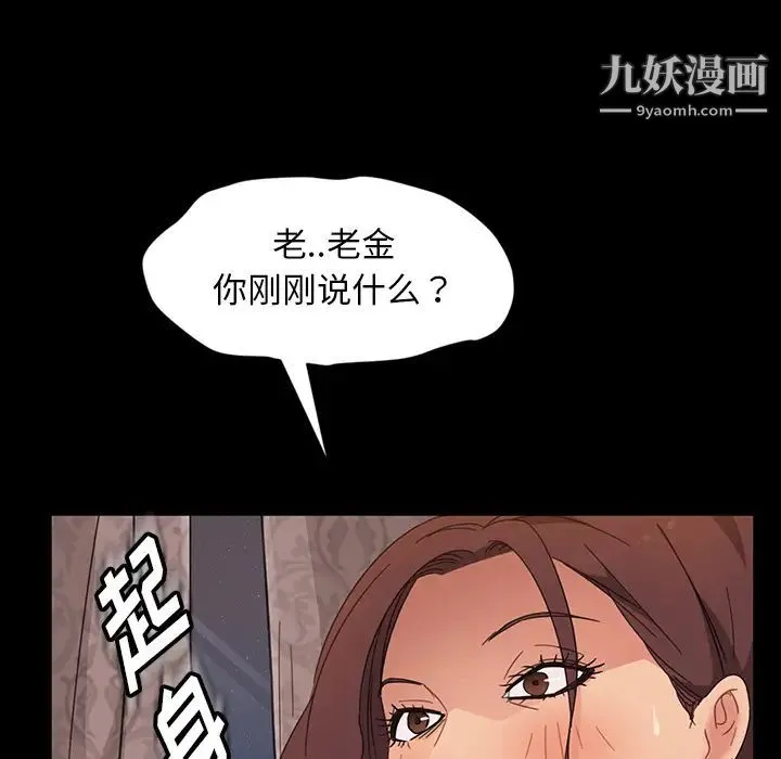 暴发户老金 第2话 第122页