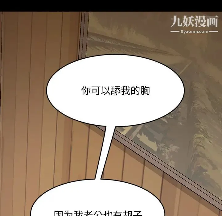 暴发户老金 第2话 第109页