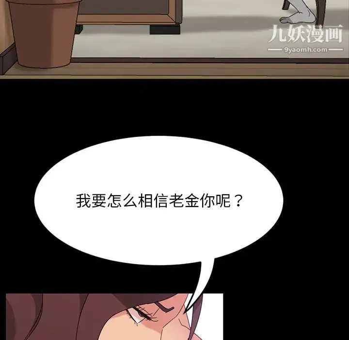 暴发户老金 第2话 第85页