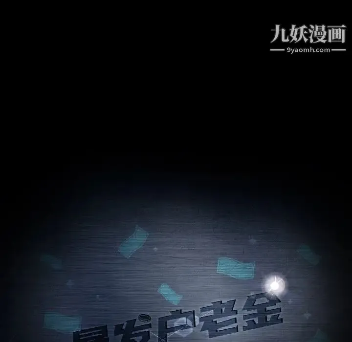 暴发户老金 第20话 第19页